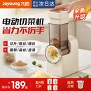 九阳电动切菜机切菜神器厨房家用多功能刨丝器擦丝器土豆丝切片机