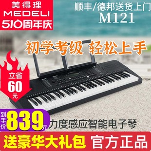 MEDELI美得理电子琴M121初学电子琴入门儿童电子琴61力度琴键