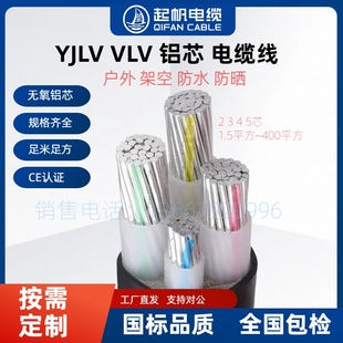 起帆国标YJLV铝芯电缆线2 185平方3 5芯16 120