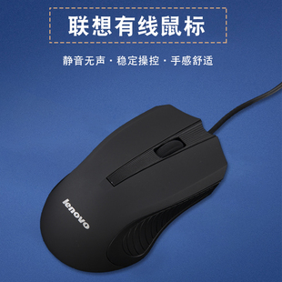 联想鼠标有线USB光电鼠标静音笔记本台式 一体机家用办公商务滑鼠