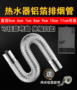 燃气热水器不锈钢铝箔可伸缩排烟软管6cm9cm11cm强排式 排气管配件