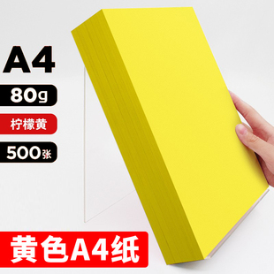 a4纸柠檬黄打印纸 黄色复印纸 彩色A4复印纸 70克 80g