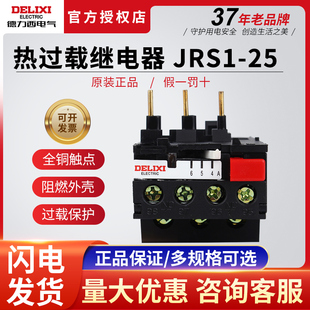后插式 德力西 热继电器热过载JRS1 1.6 配CJX2 10A