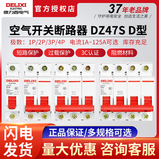 德力西D型63空气开关220v1P2P空开DZ47S断路器电闸三相3P4P32A380