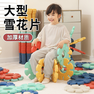 幼儿园室外雪花片超大号特大儿童益智拼装 拼插塑料积木建构区玩具