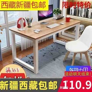 西藏新疆 包邮 书桌实木颗粒桌子卧室写字台学生 顺丰 电脑桌台式