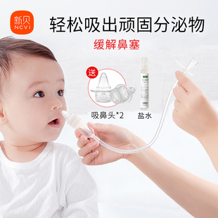 新贝吸鼻器婴儿新生鼻塞通鼻神器婴幼儿宝宝口吸式 鼻涕器鼻屎清理