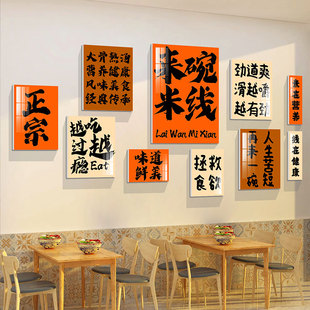 米线店墙装 饰品网红米粉面馆壁挂画小吃餐饮馆创意广告玻璃门贴纸