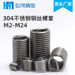 304不锈钢螺纹保护套钢丝牙螺丝套螺纹孔修复护套M3M4M6M8M10M12