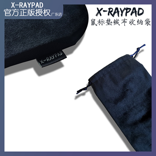 顺丰空运 xraypad便携袋防尘袋绒布袋多尺寸容纳 鼠标垫收纳袋