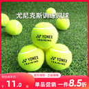 YONEX尤尼克斯TRAINING训练yy网球耐磨耐打手感舒适比赛初学练习