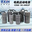 CD60单相电机启动电容器450v200 300 275V交流自吸水泵 400 500UF