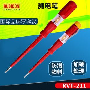 日本罗宾汉电笔电工专用测电笔TYP140 211 2K家用验电笔螺丝刀RVT