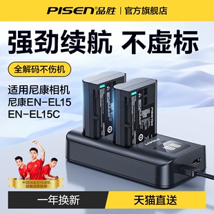 D5300 品胜EN D7000 Z30 EL15C相机电池Z5适用尼康D7100 D3200 D750 Z8单反nikon充电器D90摄像机EL14 Z62