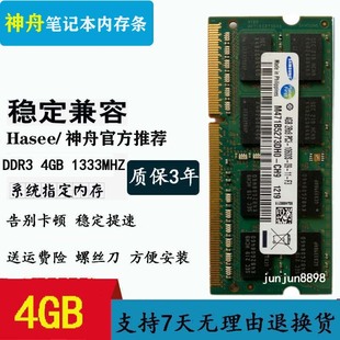 神舟 A460 DDR3 A430 优雅 A470P A470 笔记本内存条2G A480
