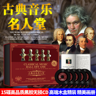 正版 古典音乐cd世界名曲交响乐钢琴曲轻音乐贝多芬莫扎特车载碟片