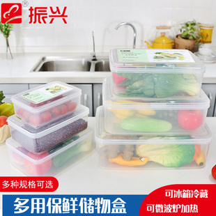 振兴牌保鲜盒大容量食品冰箱储物盒长方形收纳盒干货储存盒水果盒