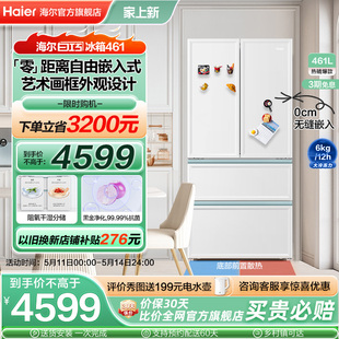 海尔白巧电冰箱超薄零嵌入461L法式 多门风冷无霜家用一级能效厨房