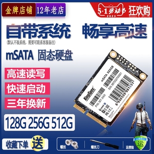 自带系统msata 128G 笔记本高速SSD固态硬盘 256G 512g台式