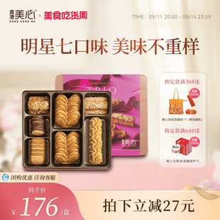 香港美心松脆三重奏礼盒糕点黄油曲奇饼干点心零食蝴蝶酥节日礼物