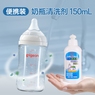 奶瓶清洁剂清洁剂婴儿洗奶瓶液清洁便携150ML 贝亲官方旗舰店