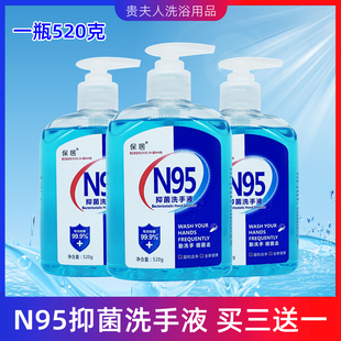 N95抑菌洗手液清香型520克勤洗手细菌走抑菌温和洁净按压一瓶 包邮
