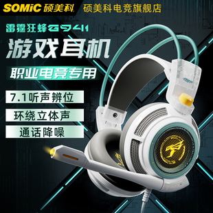 Somic硕美科G941游戏耳机头戴式 电脑USB吃鸡专用 电竞有线耳麦台式