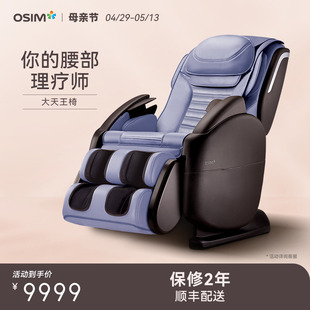 OSIM傲胜大天王椅全身家用全自动智能V手4D多功能老年按摩椅860