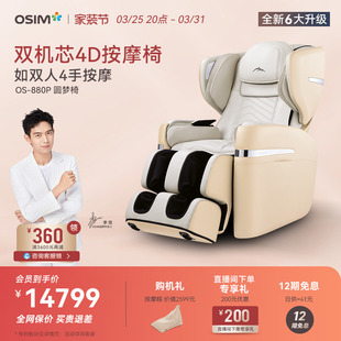 OSIM傲胜大天王按摩椅全身家用太空舱天王椅多功能按摩椅新品 880P
