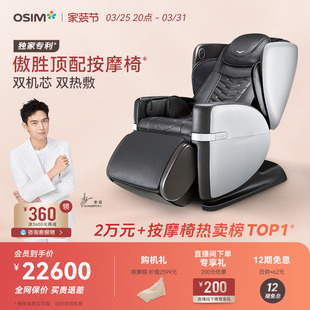 OSIM傲胜V2按摩椅家用全身全自动多功能智能揉捏椅电动太空舱8212