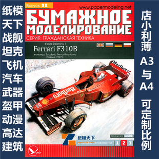 098 Ferrari Гоночный F310B автомобиль