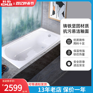 科勒铸铁搪瓷浴缸索尚嵌入式 家用成人浴盆小户型泡澡1.5 1.7m 1.6