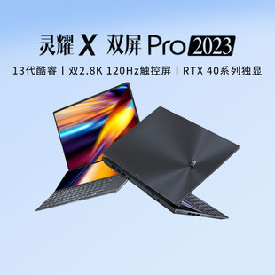 华硕灵耀X双屏Pro 13代酷睿i9轻薄高性能笔记本电脑14.5英寸 2023