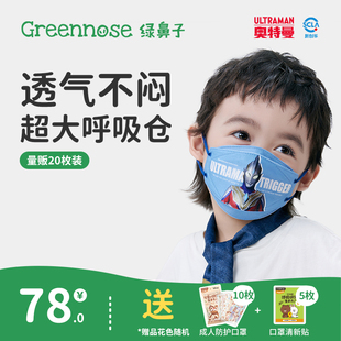 绿鼻子宝宝婴幼儿童柳叶3d立体新国标口罩透气防护专用口耳罩