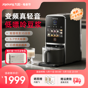 九阳豆浆机不用手洗家用自动多功能变频轻音破壁机免滤免煮K7pro