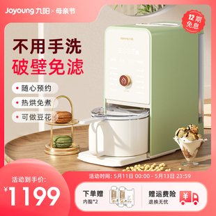 九阳豆浆机不用手洗家用全自动多功能破壁免滤免煮自动清洗K518
