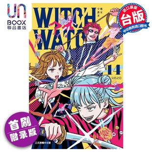 首刷附录版 WATCH 预售 台版 漫画 魔女守护者 漫画书 WITCH 东立出版 篠原健太