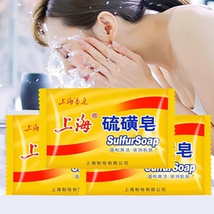 上海国货正品 硫磺皂香皂架硫磺肥皂脸部深层有效清洁男女洗澡沐浴