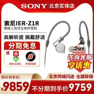 sony索尼 ier 高解析度音频监听耳麦 z1r入耳式 耳机圈铁hifi耳塞