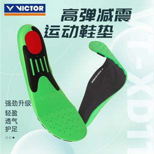 正品 VICTOR胜利羽毛球鞋 垫减震吸汗男女通用VTXD12 垫威克多运动鞋