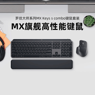 KEYS 罗技大师系列MX Master 3s无线蓝牙鼠标办公 COMBO键鼠套装
