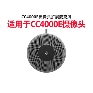 罗技CC4000e麦克风配件视频会议专用全向拾音器即插即用CC3500e