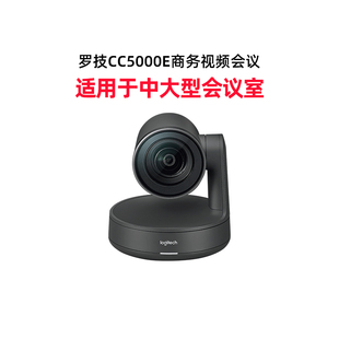 罗技CC5000E plus商务视频会议系统超清4K适用于大中型会议室遥控