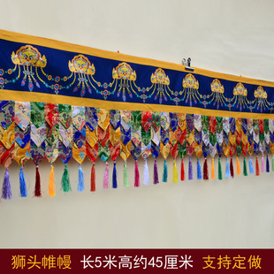 藏式 饰密宗寺院佛堂布置狮头围幔墙围桌围普玛 帷幔藏族特色室内装