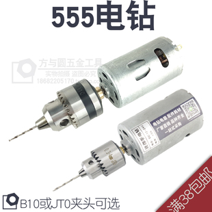 6mm 微型迷你电钻 555电钻带0.6 0.3 4mm DIY电磨 两种钻夹头电钻