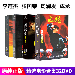 成龙李连杰张国荣周润发赌神经典 香港电影汽车载家用DVD光盘碟片