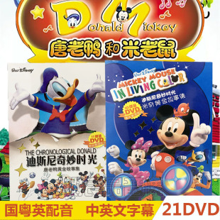 米老鼠和唐老鸭dvd全集儿童经典 卡通动画片高清电影光盘碟片21DVD