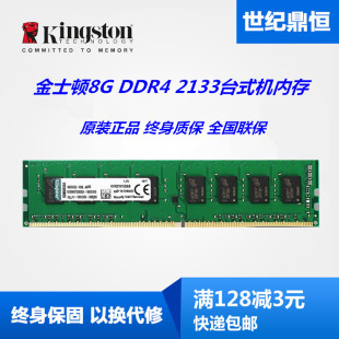 2400台式 Kingston金士顿8G 16G DDR4 机电脑内存全新单条 2133