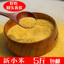 2023年农家新黄小米小黄米5斤 河北产小米煮粥用米黄金苗米 包邮