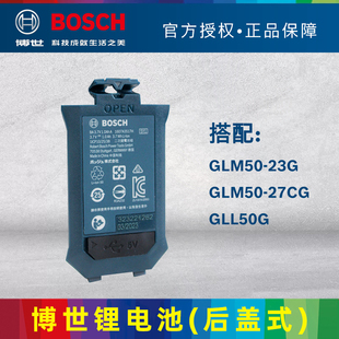 博世锂电池后盖式 23G与水平仪GLL50G 蓄电池适用测距仪GLM50